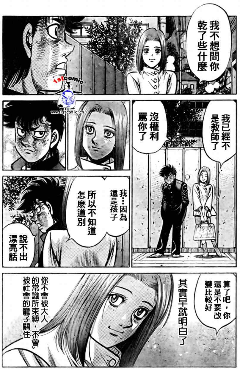 第一神拳 - 外傳01 - 7