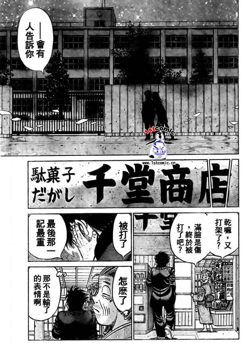 第一神拳 - 外傳01 - 1