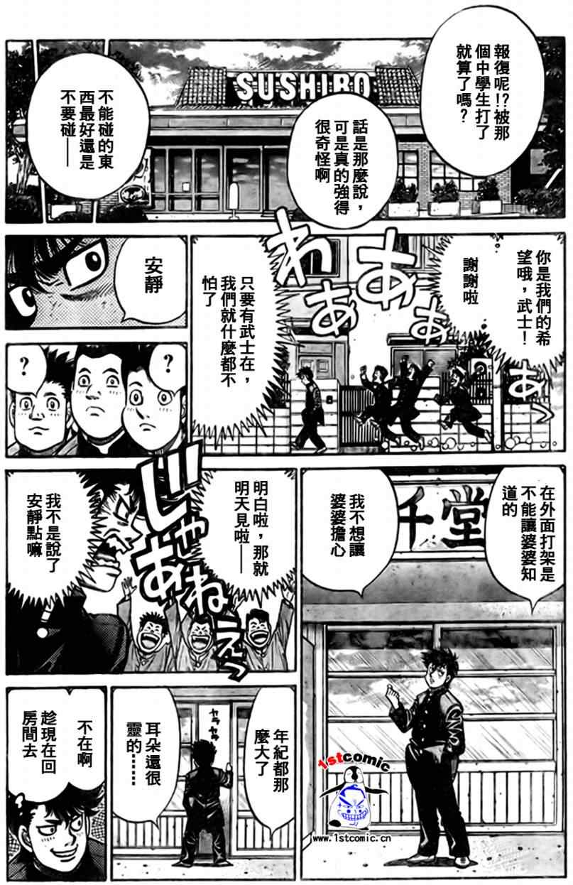 第一神拳 - 外傳01 - 7