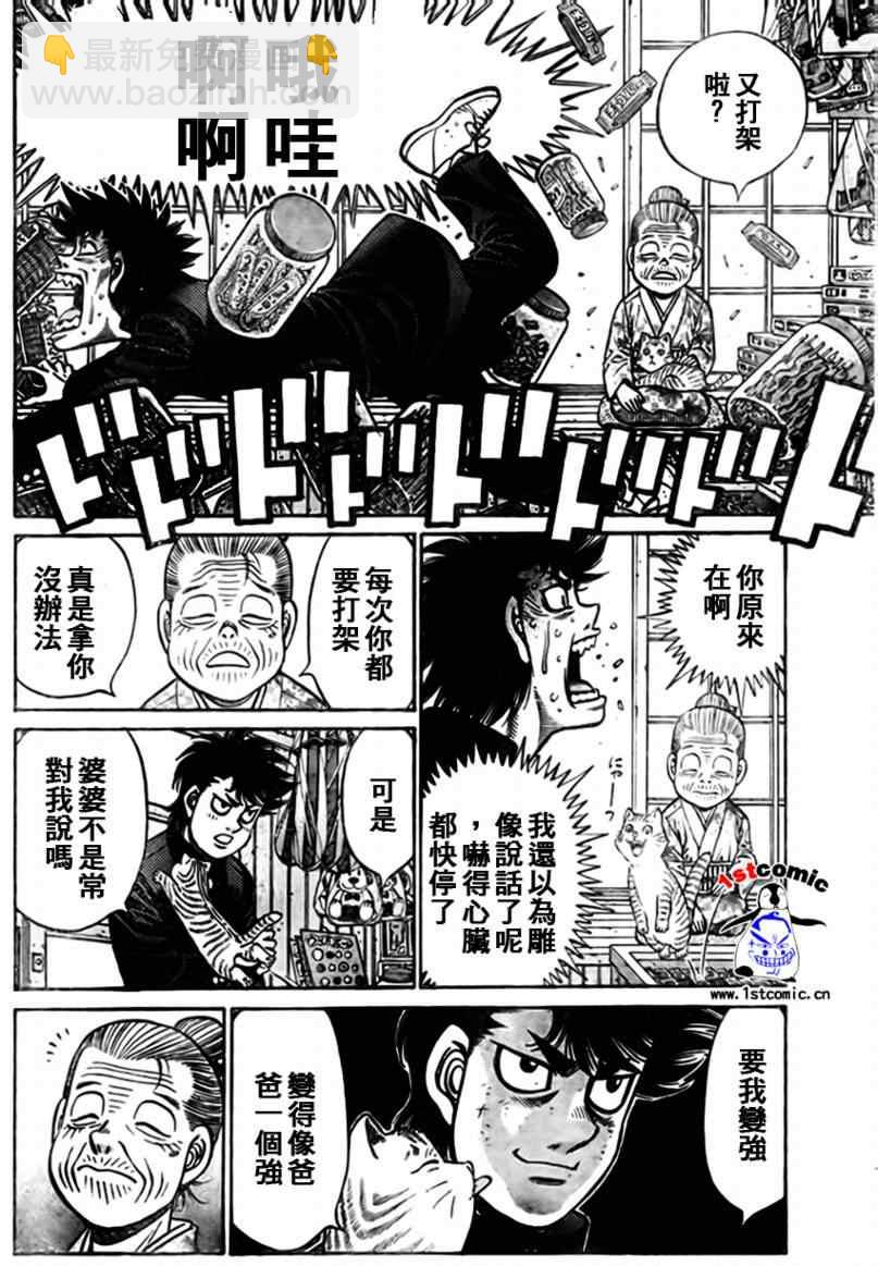 第一神拳 - 外傳01 - 8