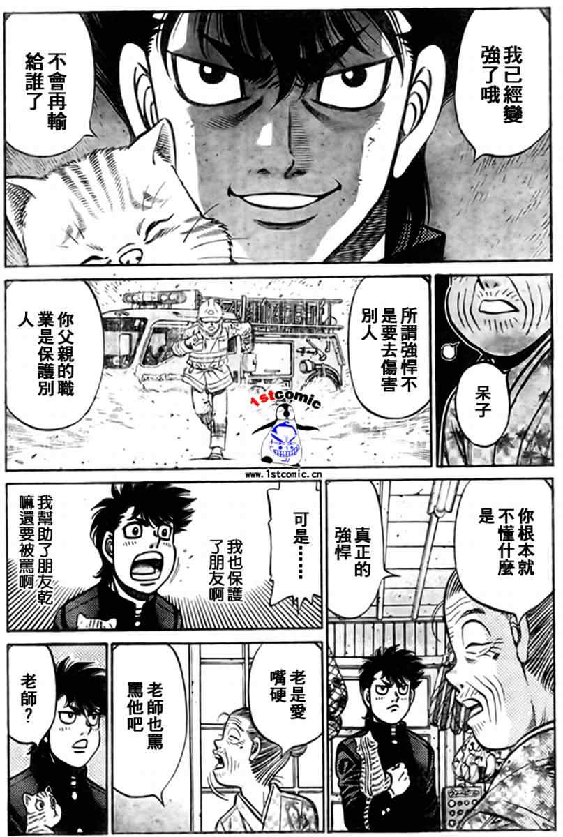 第一神拳 - 外傳01 - 1