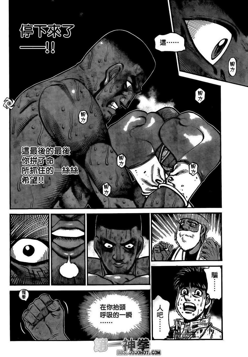 第一神拳 - 第1003話 - 2