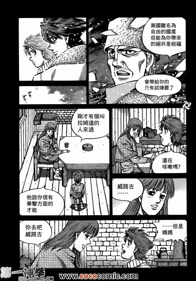 第一神拳 - 第1005話 - 1