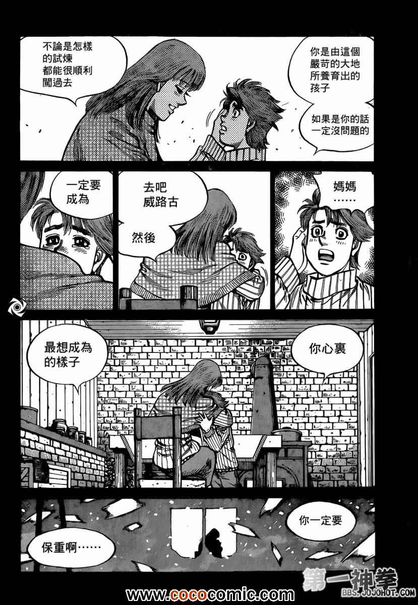 第一神拳 - 第1005話 - 2