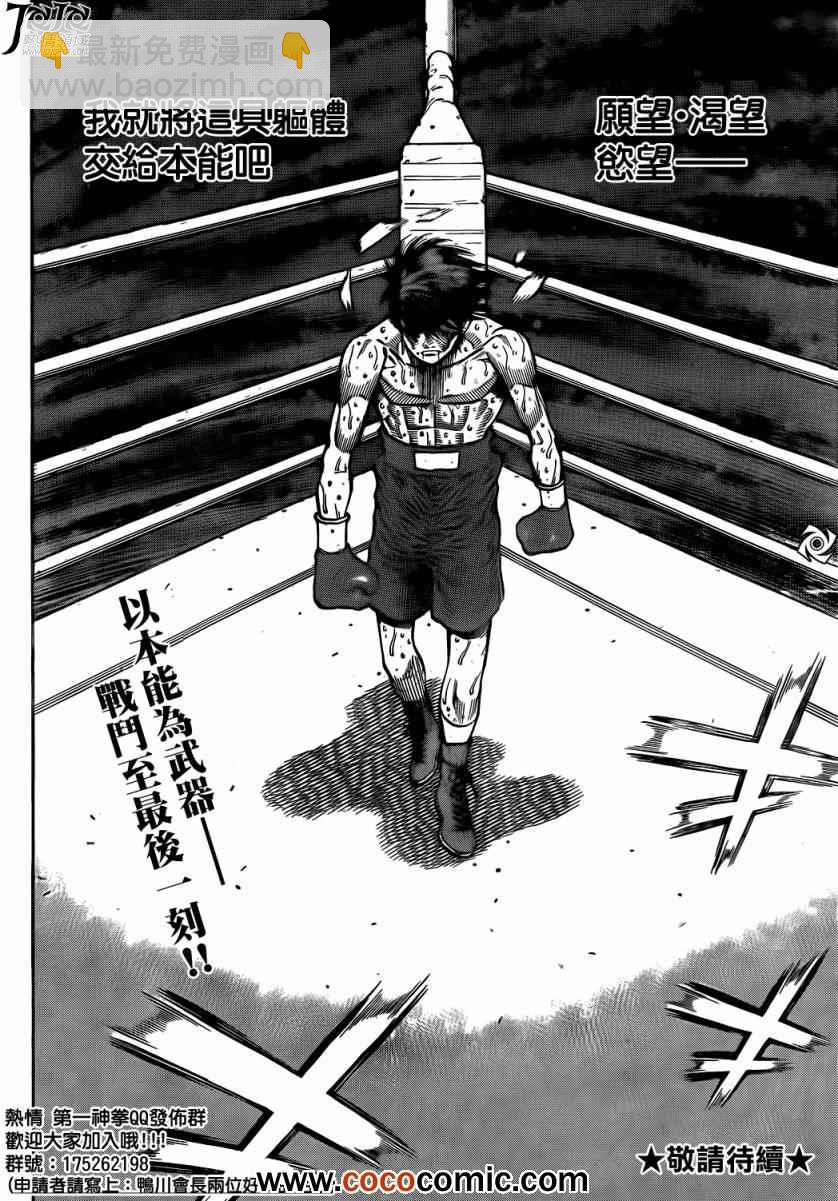 第一神拳 - 第1005話 - 2