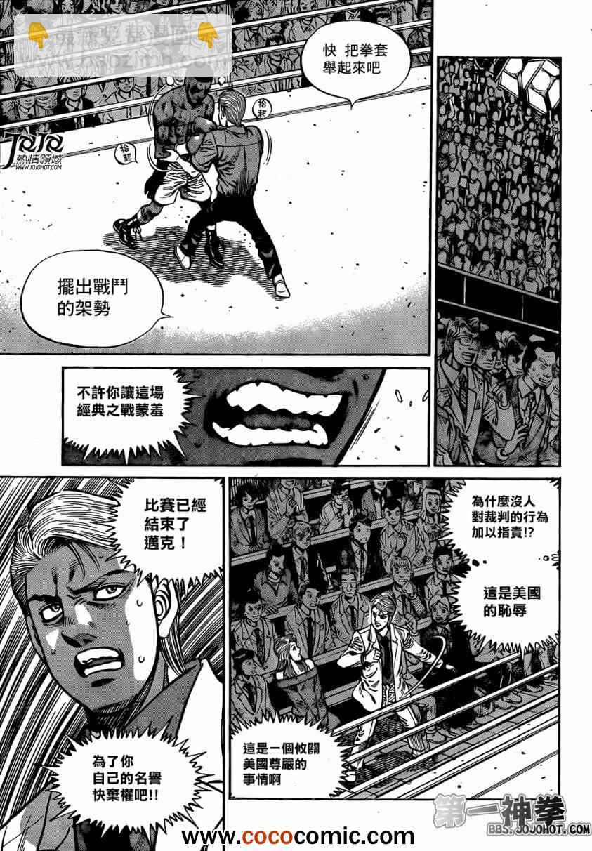 第一神拳 - 第1005話 - 3