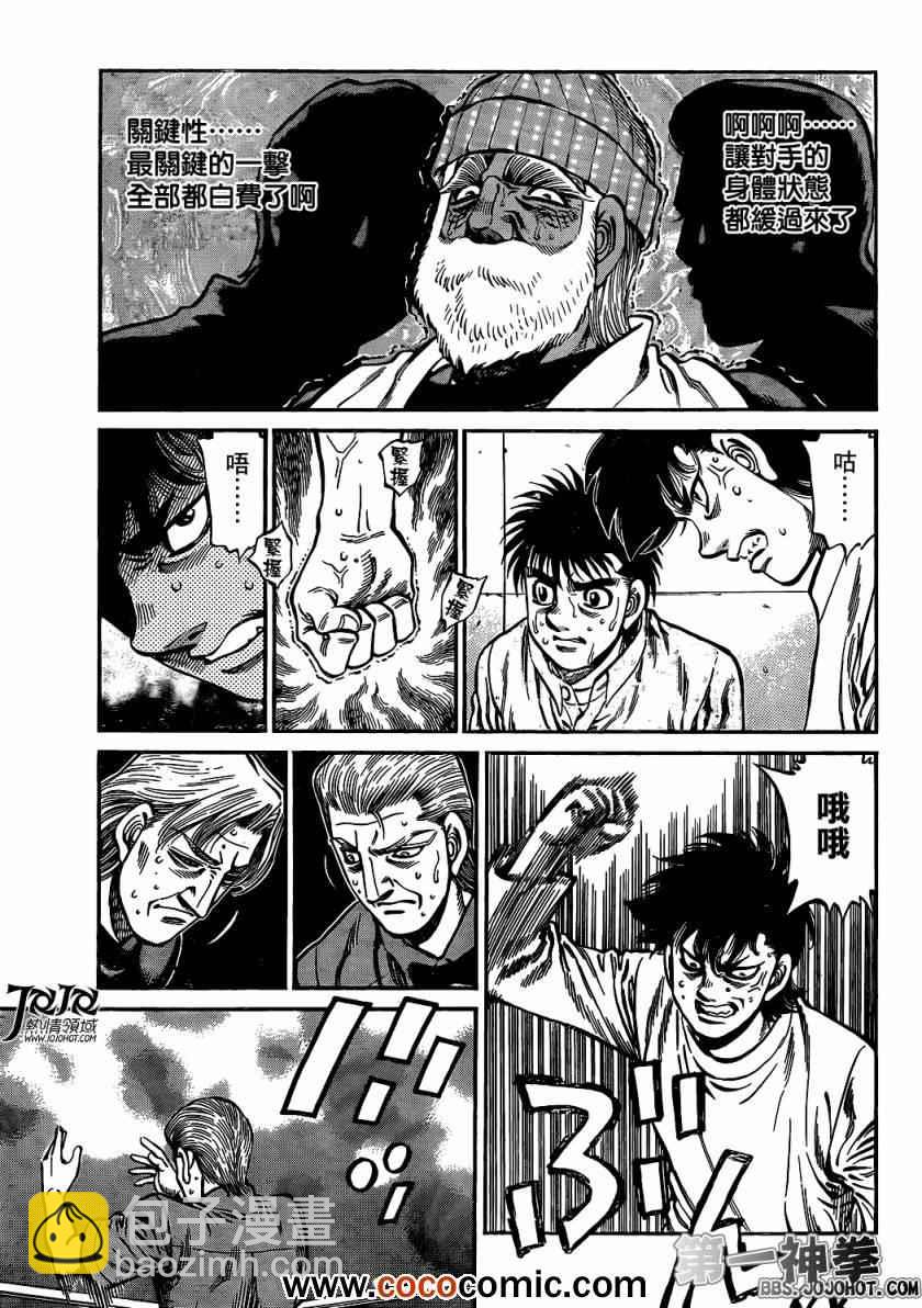 第一神拳 - 第1005話 - 3