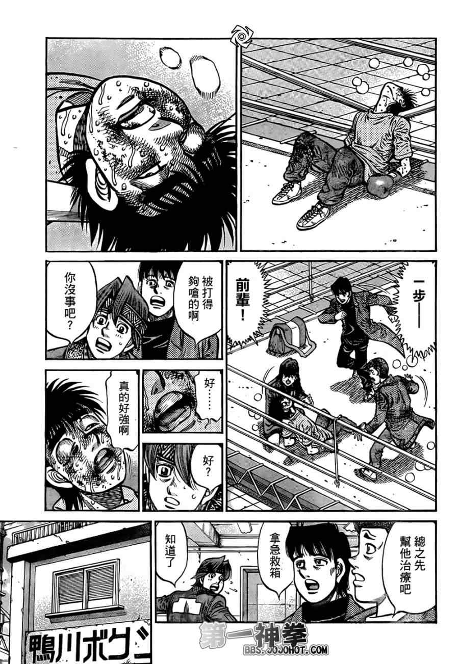 第一神拳 - 第1009話 - 2