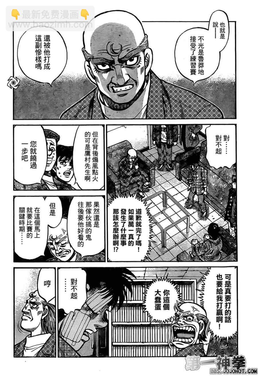 第一神拳 - 第1009話 - 3