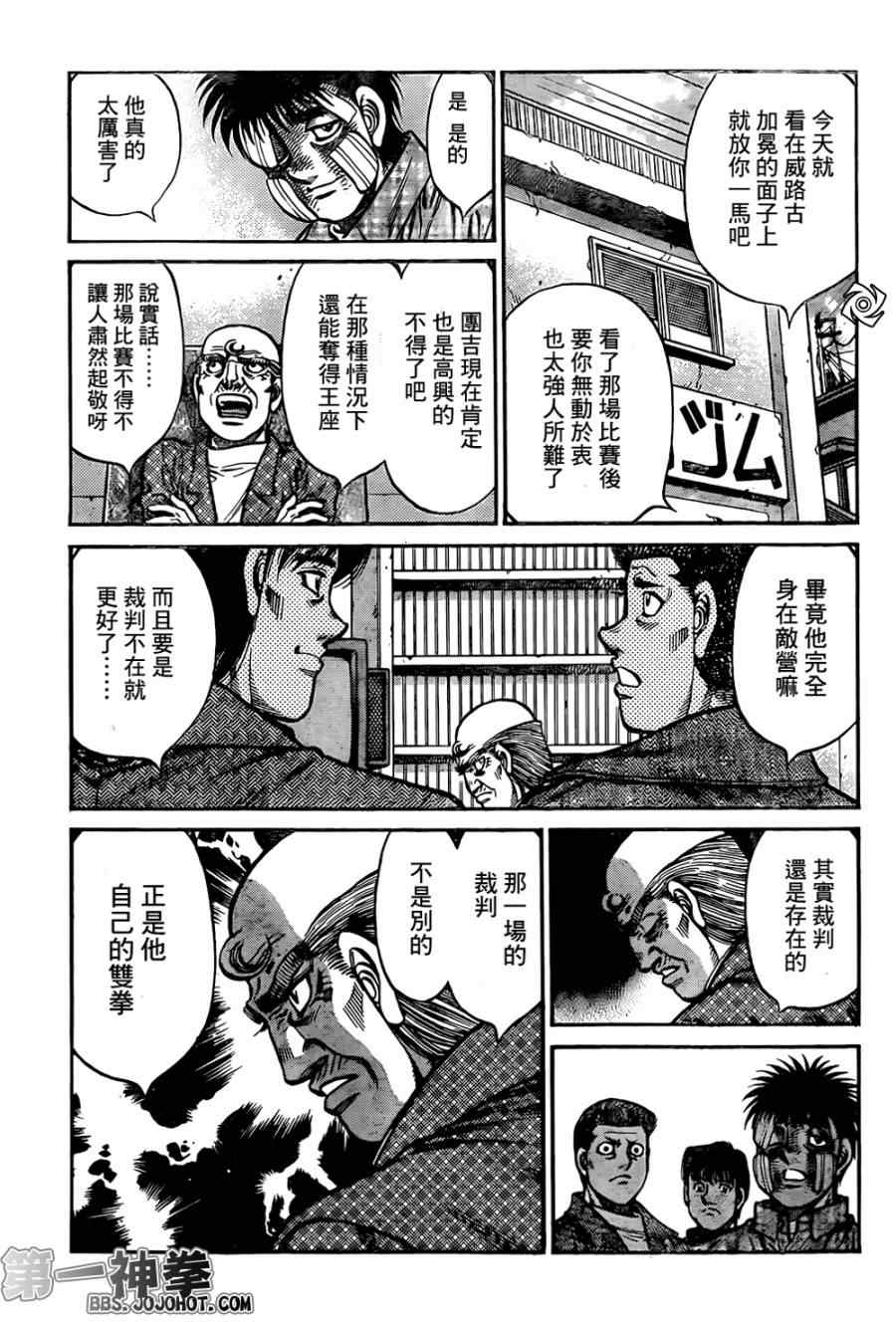 第一神拳 - 第1009話 - 4