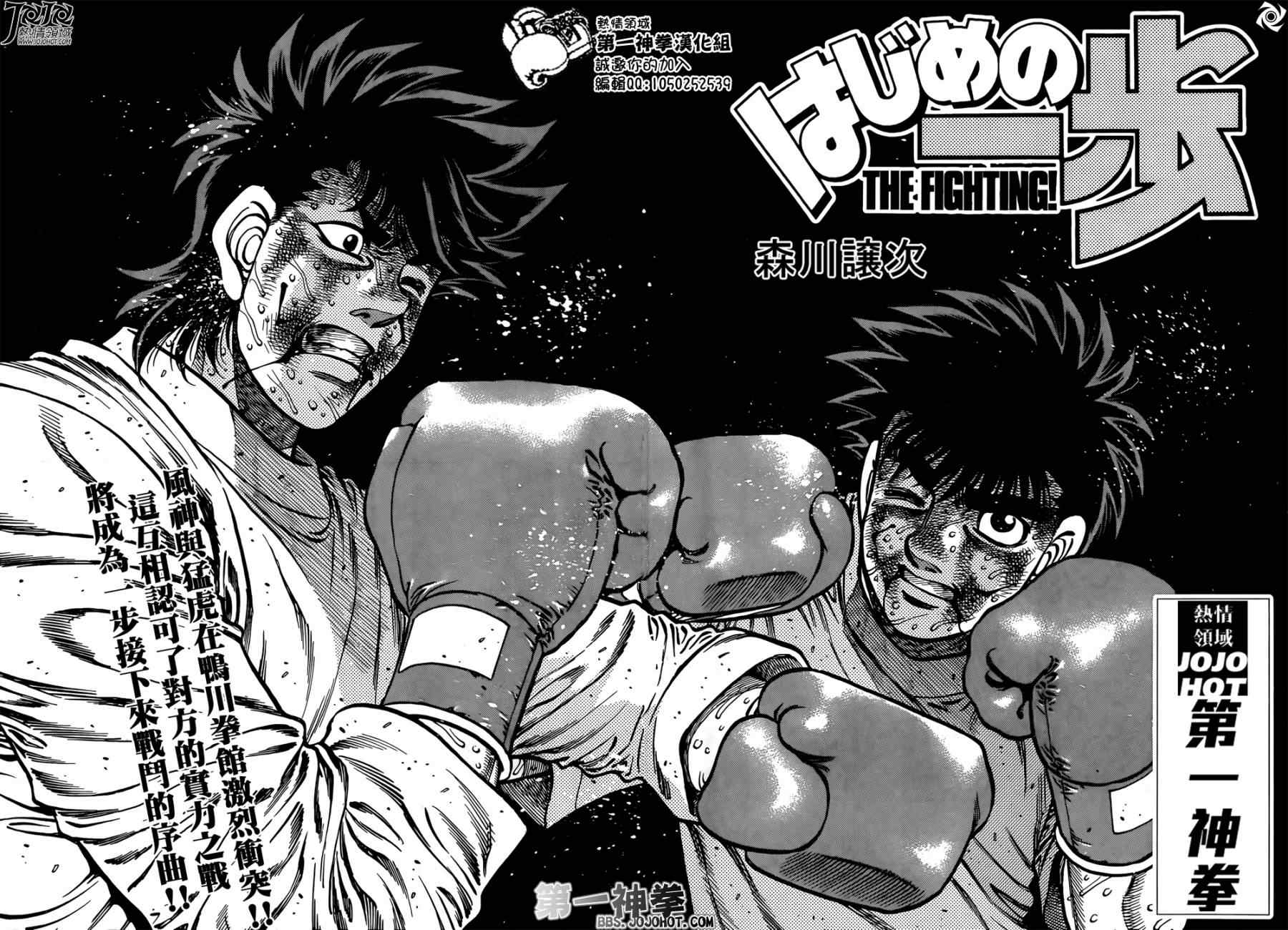 第一神拳 - 第1009話 - 2