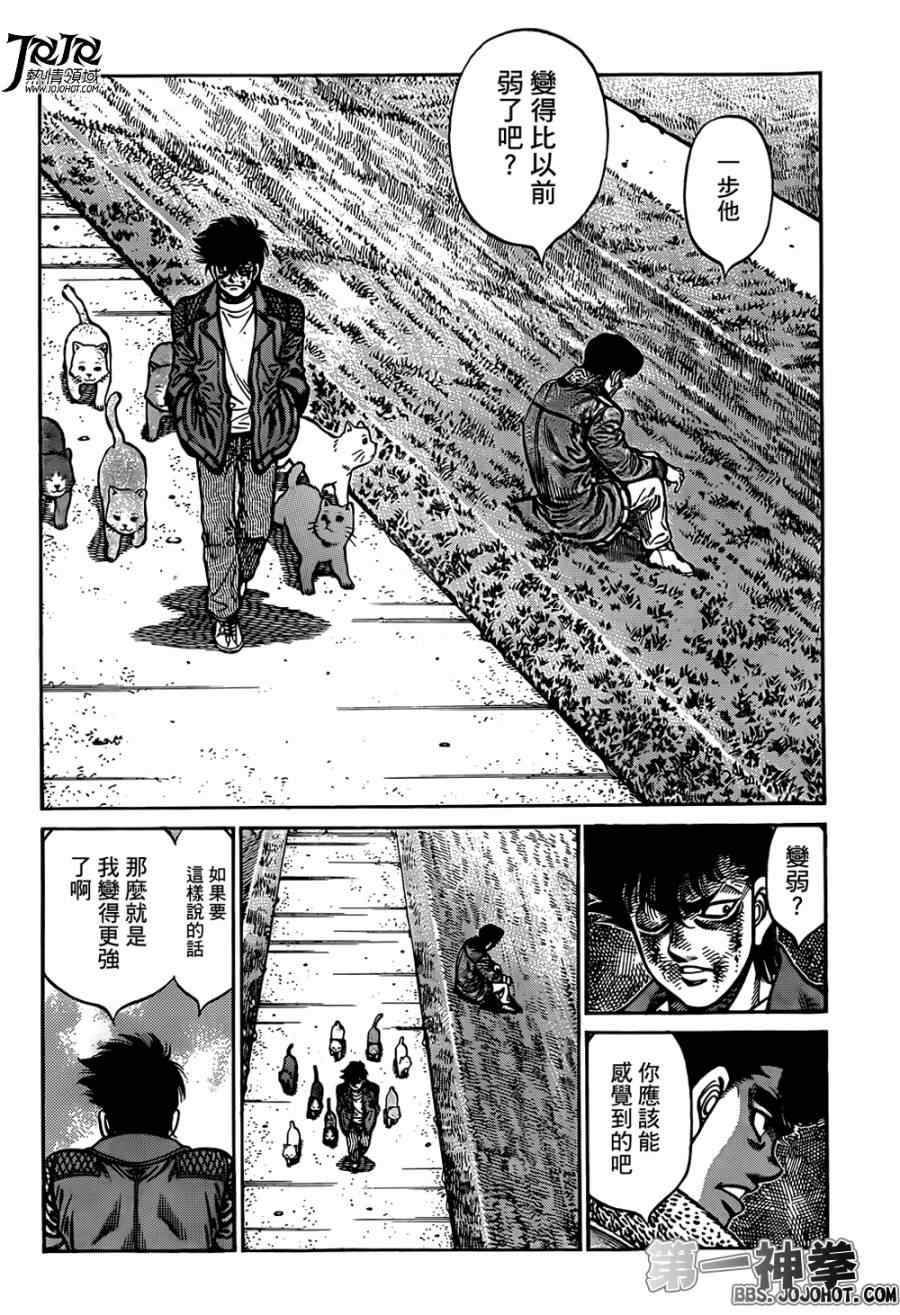 第一神拳 - 第1009話 - 1