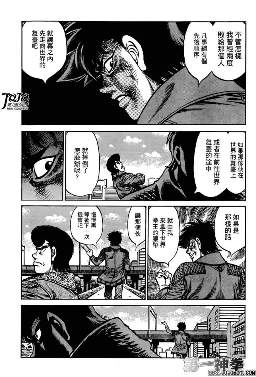 第一神拳 - 第1009話 - 2