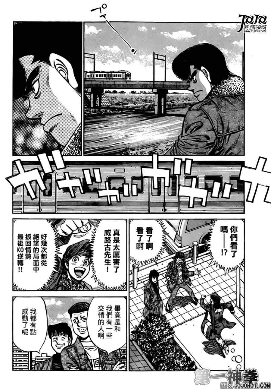 第一神拳 - 第1009話 - 3