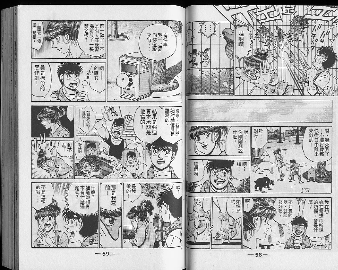 第一神拳 - 第28卷(1/2) - 6