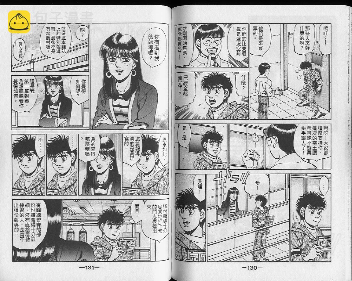 第一神拳 - 第28卷(2/2) - 5