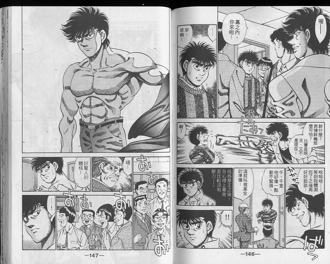 第一神拳 - 第28卷(2/2) - 6