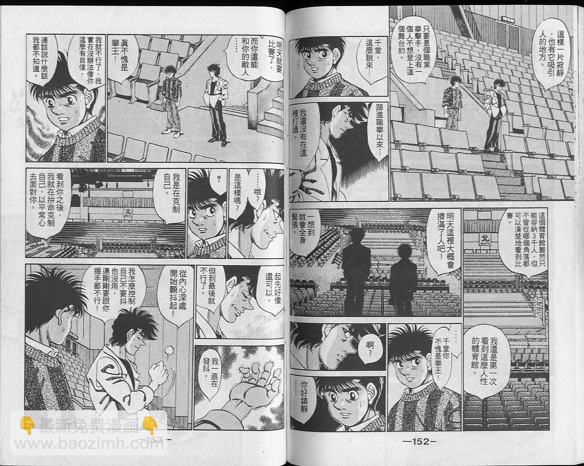 第一神拳 - 第28卷(2/2) - 2