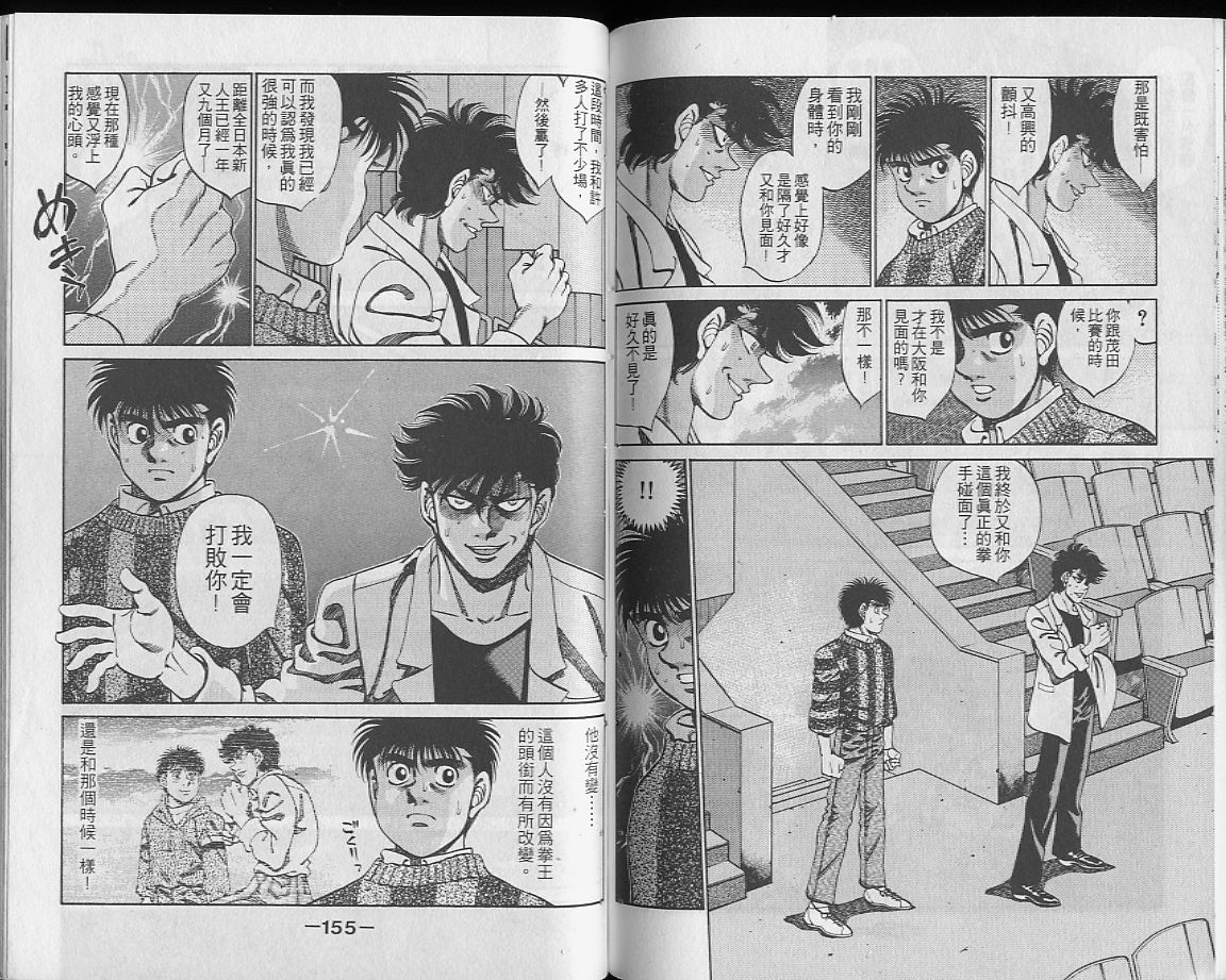 第一神拳 - 第28卷(2/2) - 3