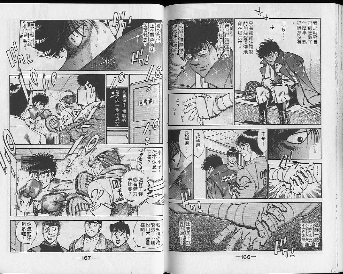 第一神拳 - 第28卷(2/2) - 2