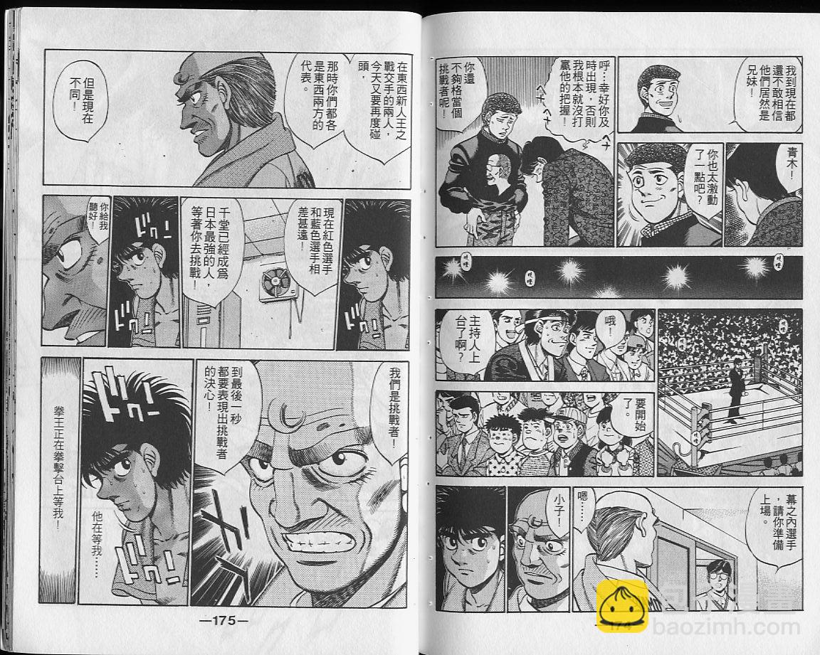 第一神拳 - 第28卷(2/2) - 6