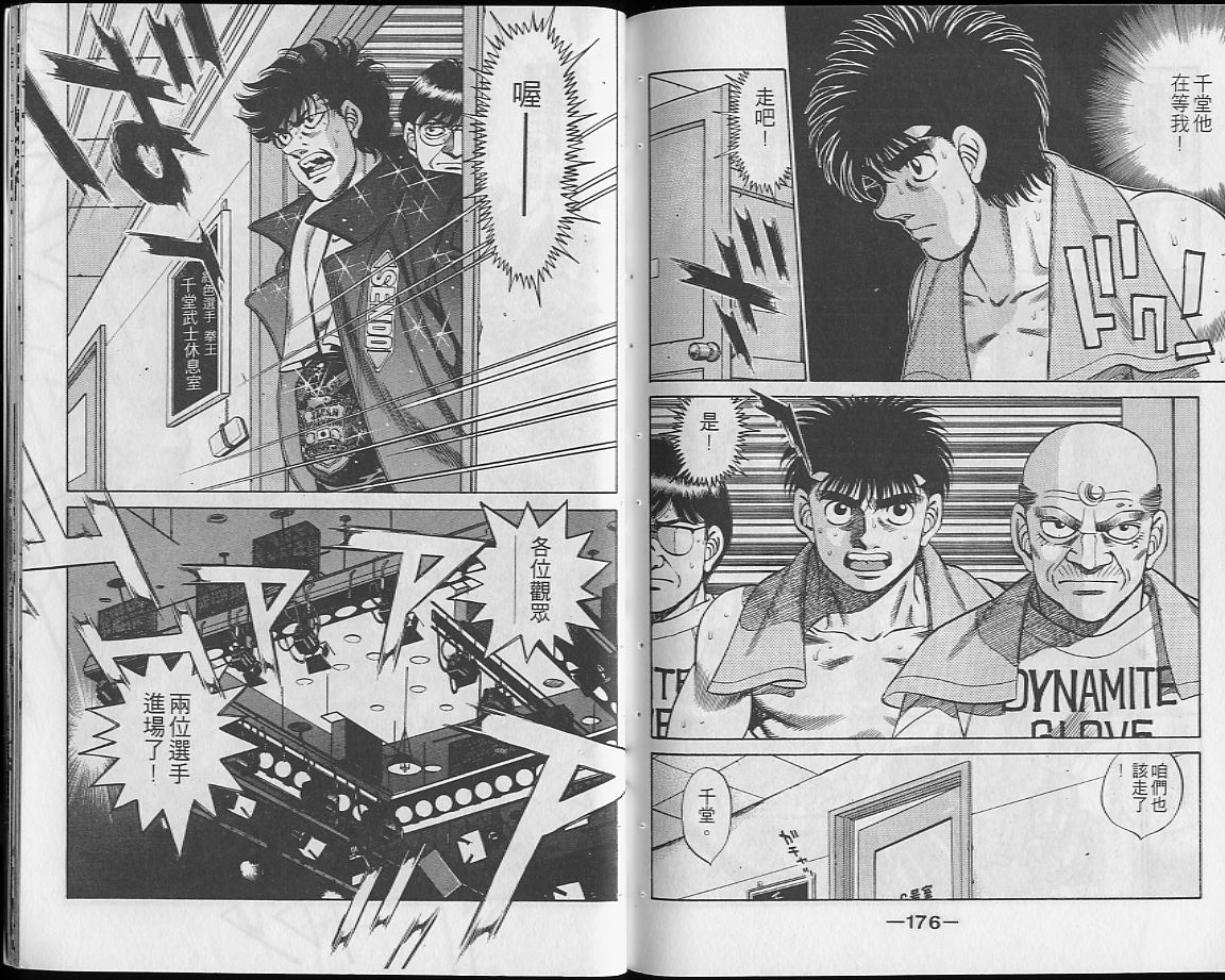 第一神拳 - 第28卷(2/2) - 7