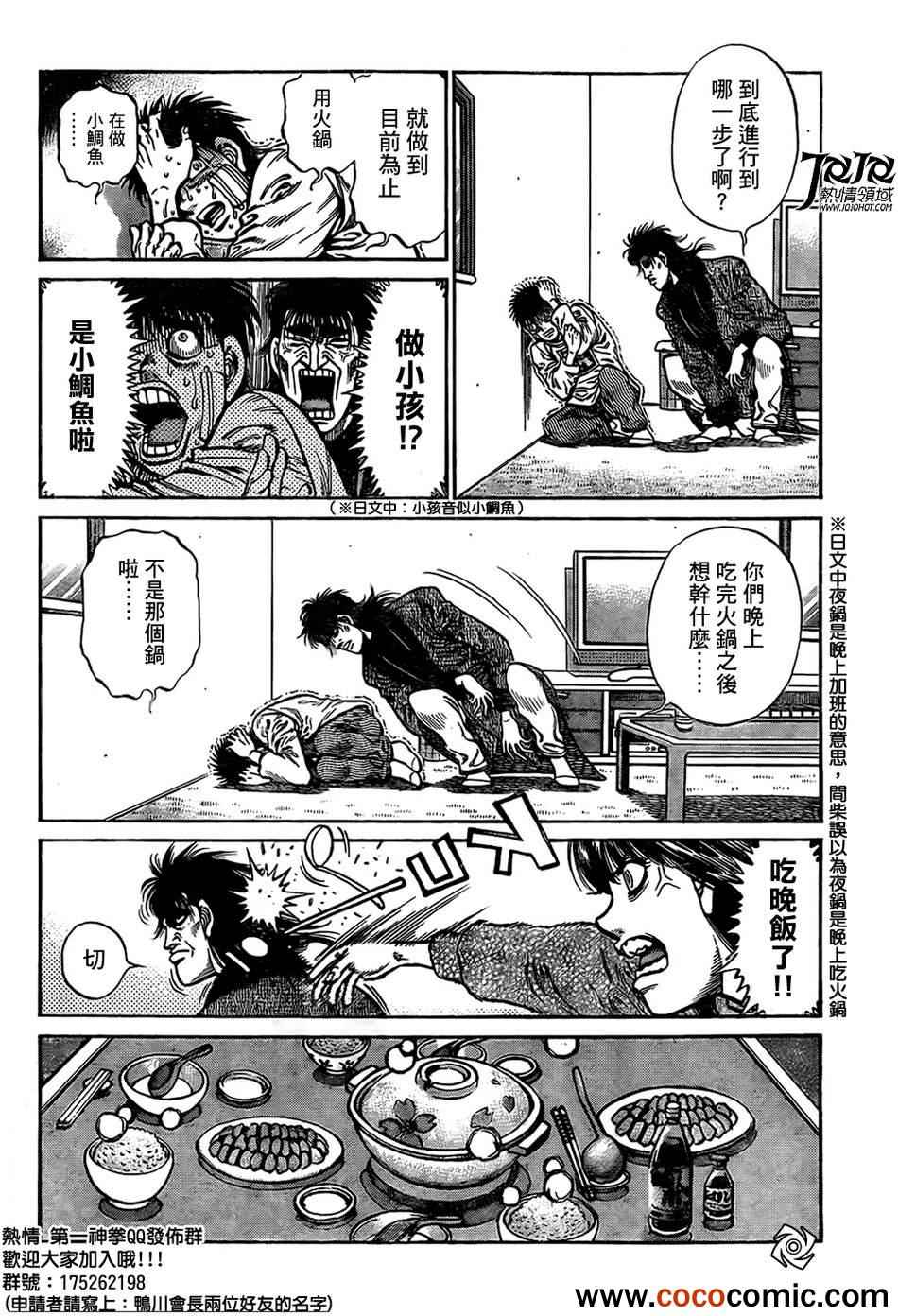 第一神拳 - 第1011話 - 2