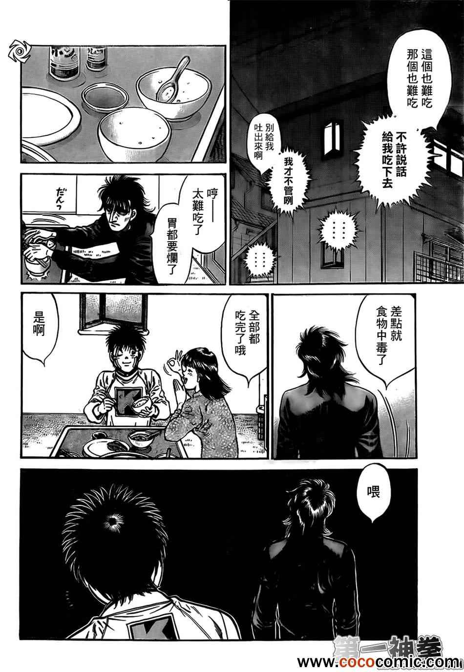 第一神拳 - 第1011話 - 1