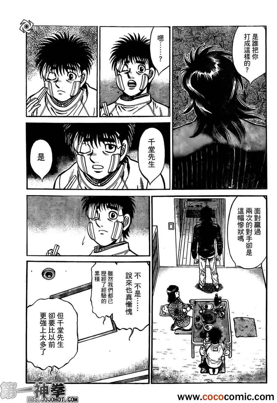 第一神拳 - 第1011話 - 2