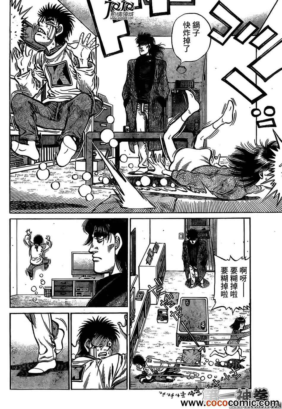 第一神拳 - 第1011話 - 4