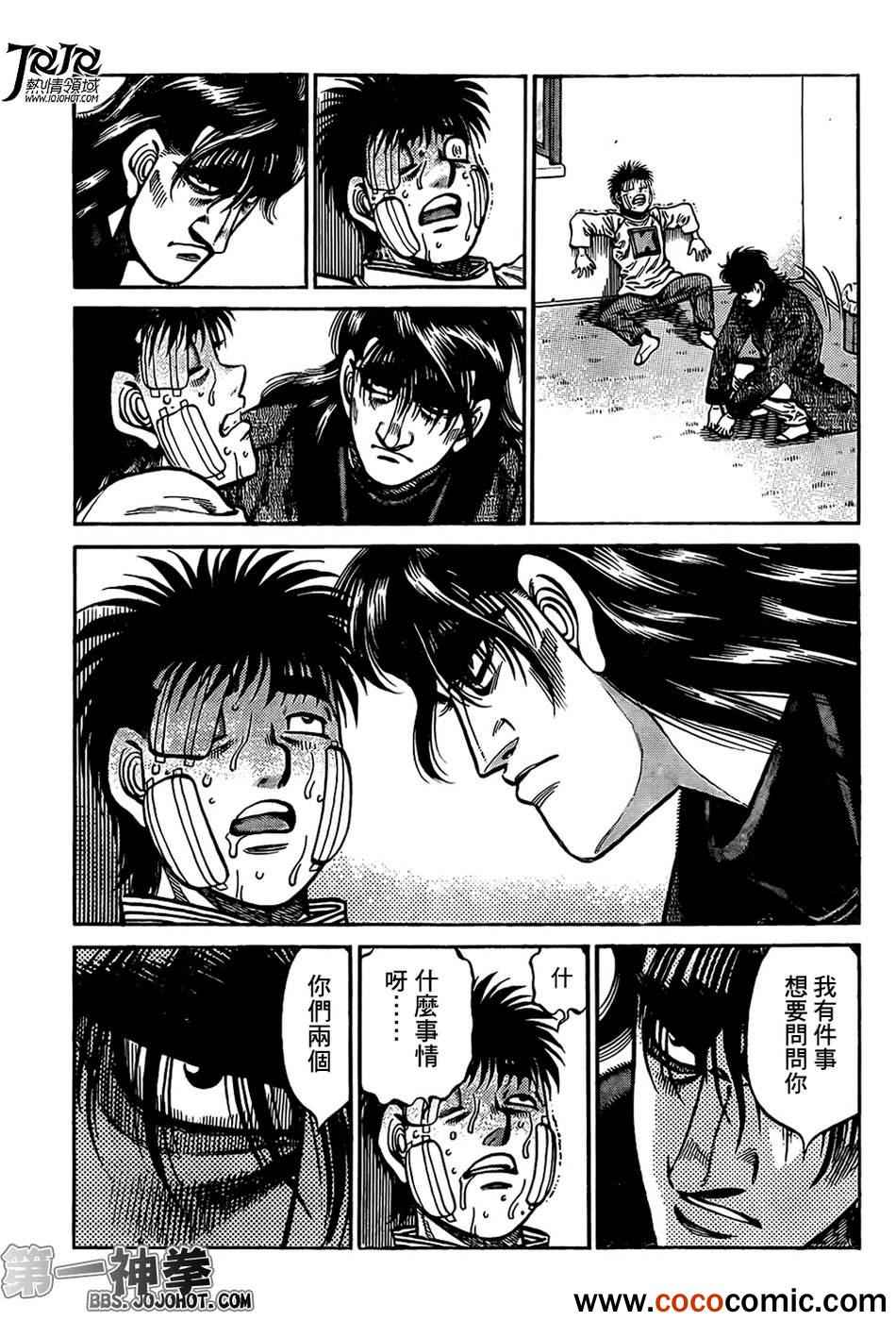 第一神拳 - 第1011話 - 1