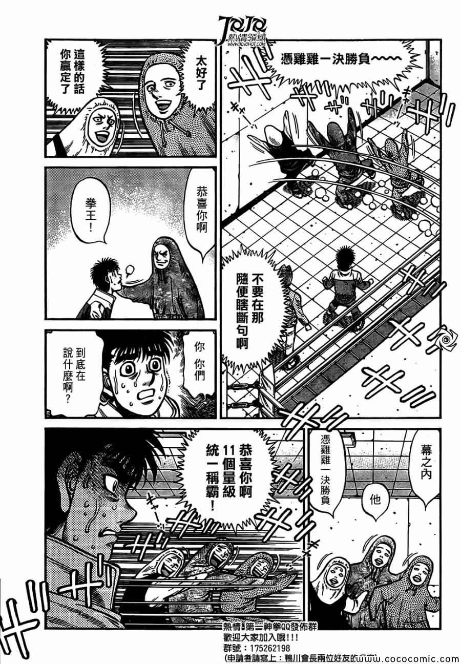 第一神拳 - 第1013話 - 2