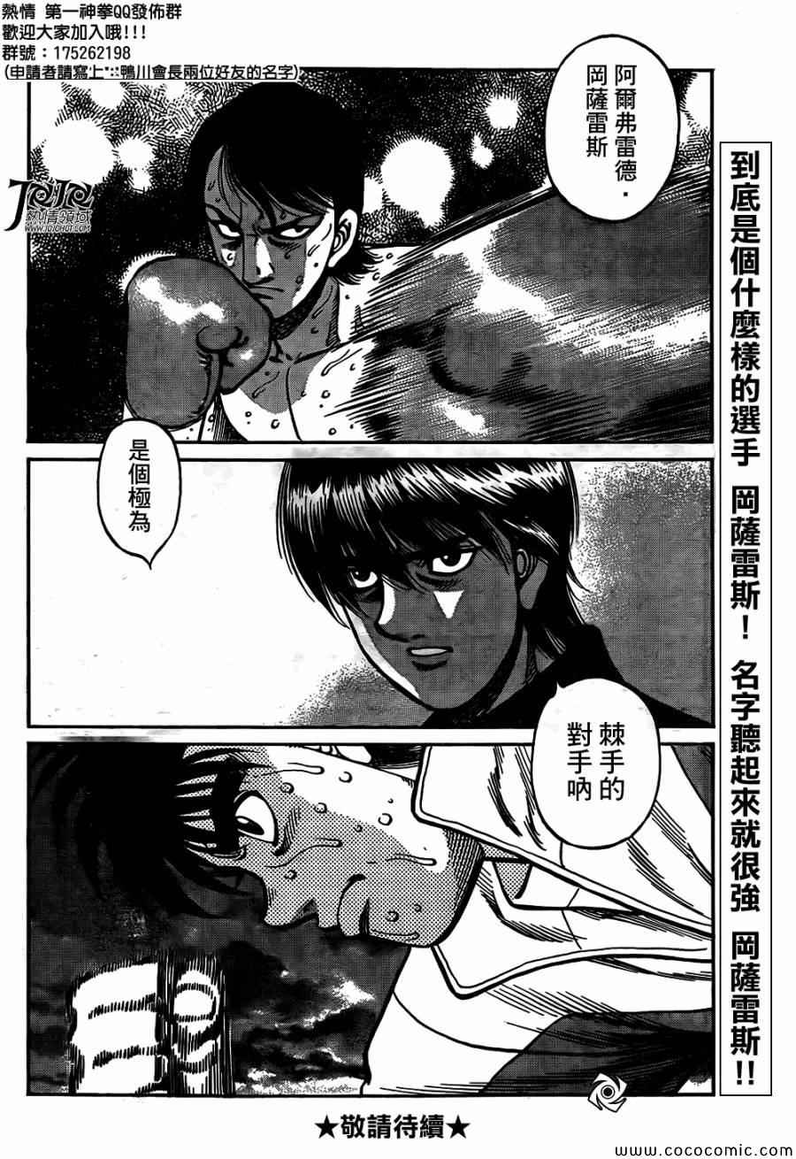 第一神拳 - 第1013話 - 4