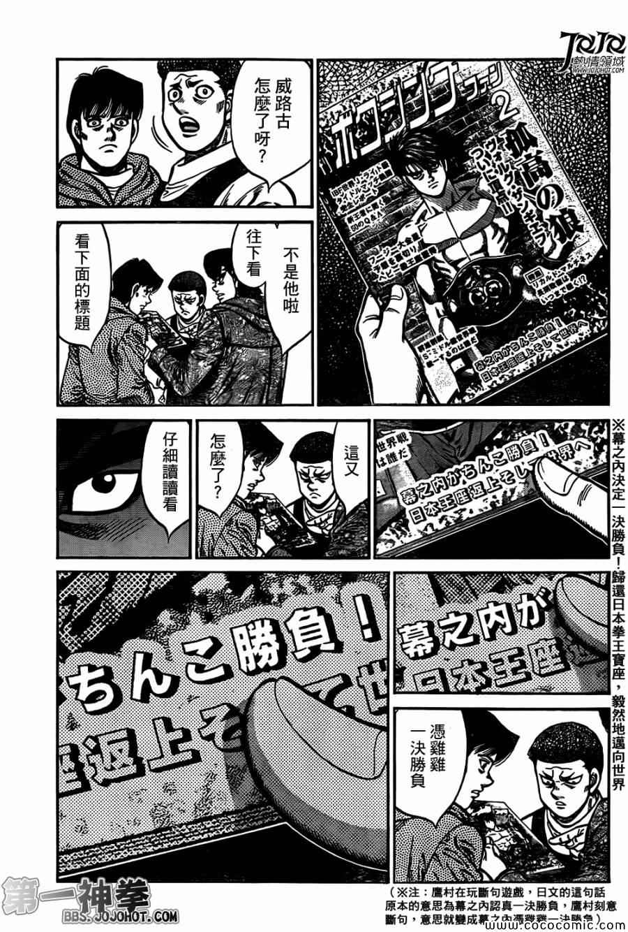 第一神拳 - 第1013話 - 4