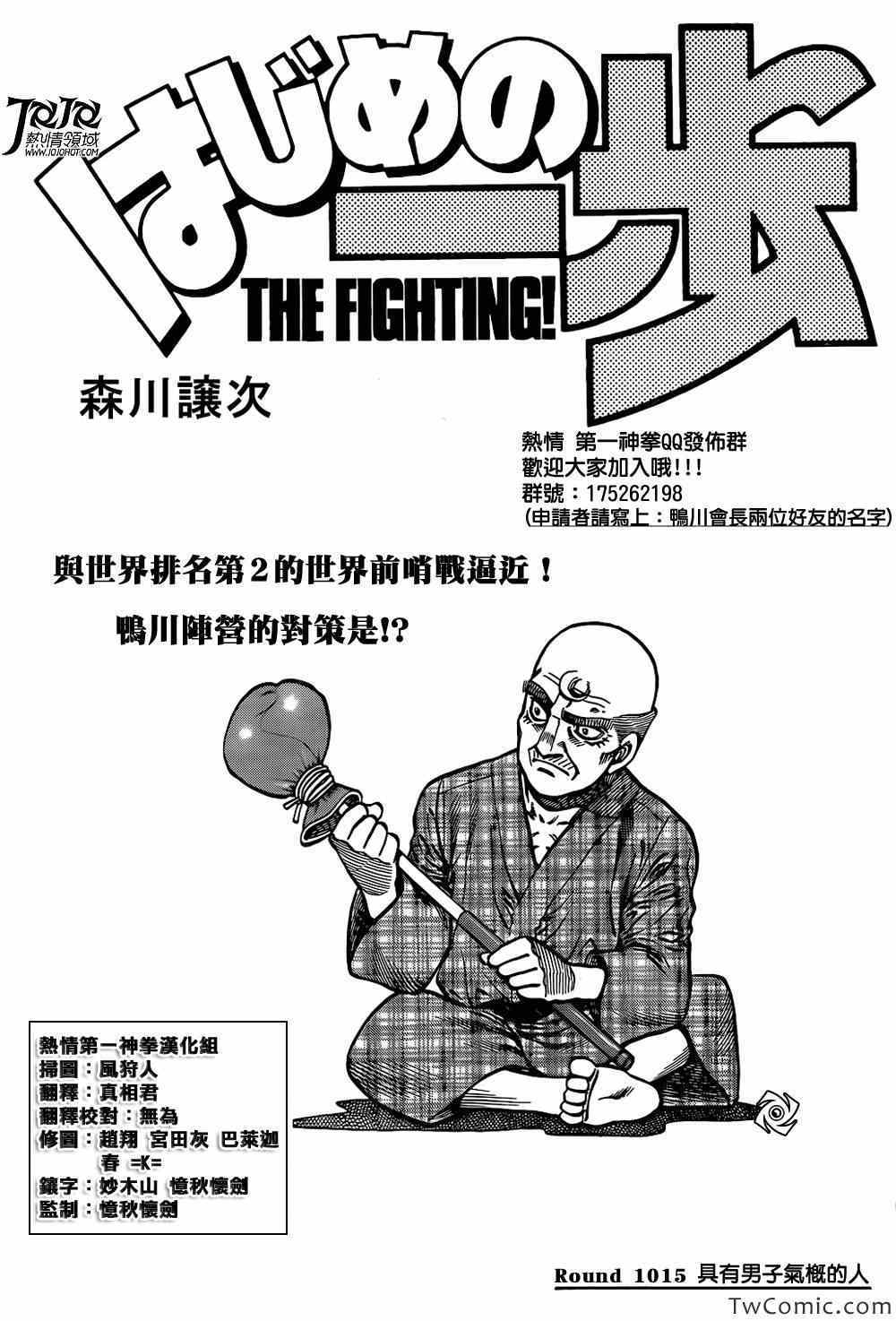 第一神拳 - 第1015話 - 1