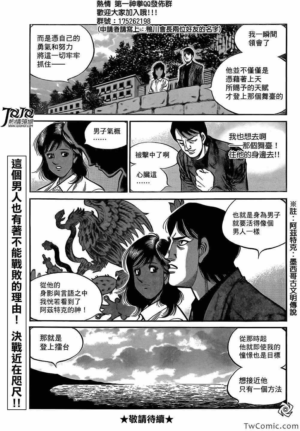 第一神拳 - 第1015話 - 3