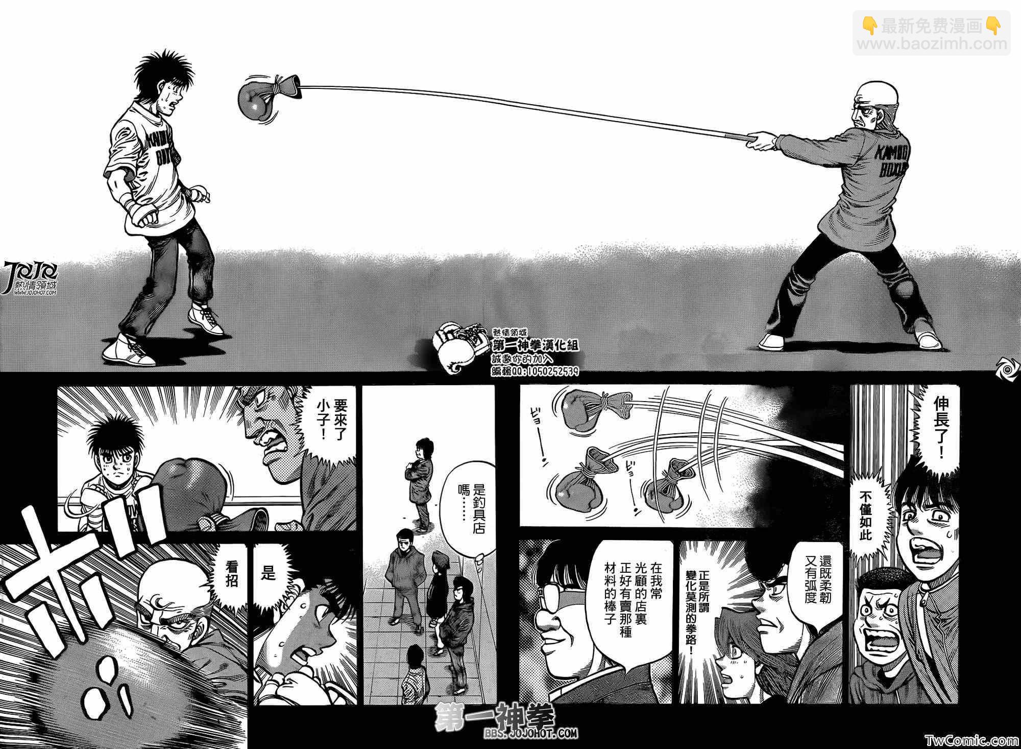 第一神拳 - 第1015話 - 3