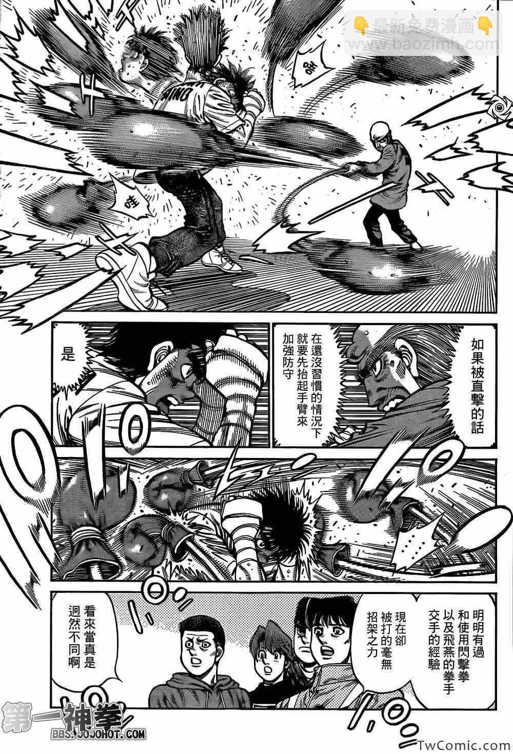 第一神拳 - 第1015話 - 2