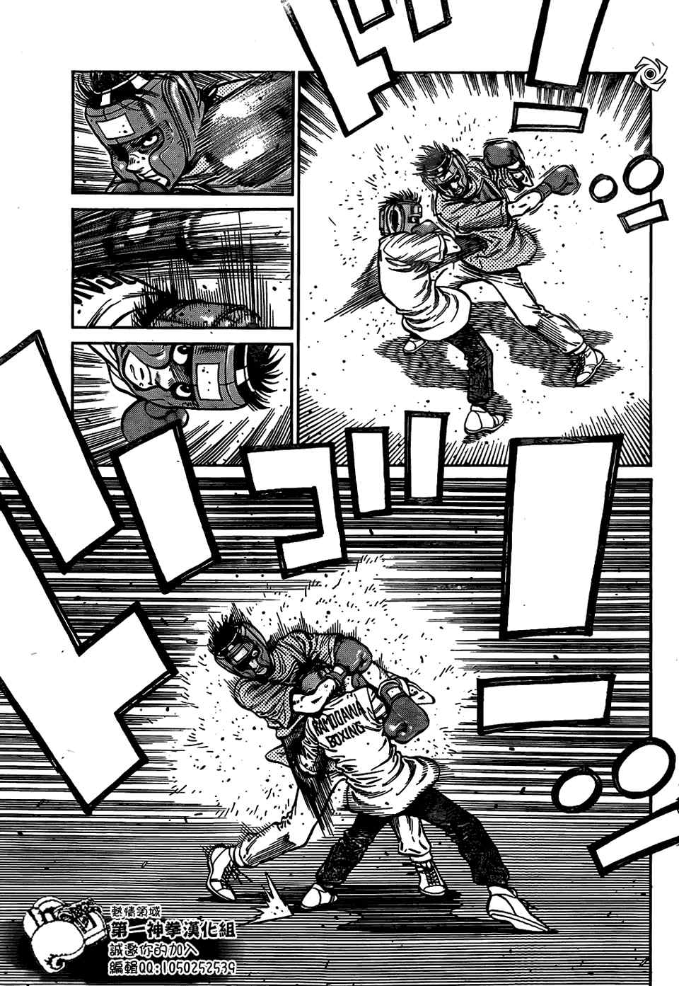 第一神拳 - 第1017話 - 3