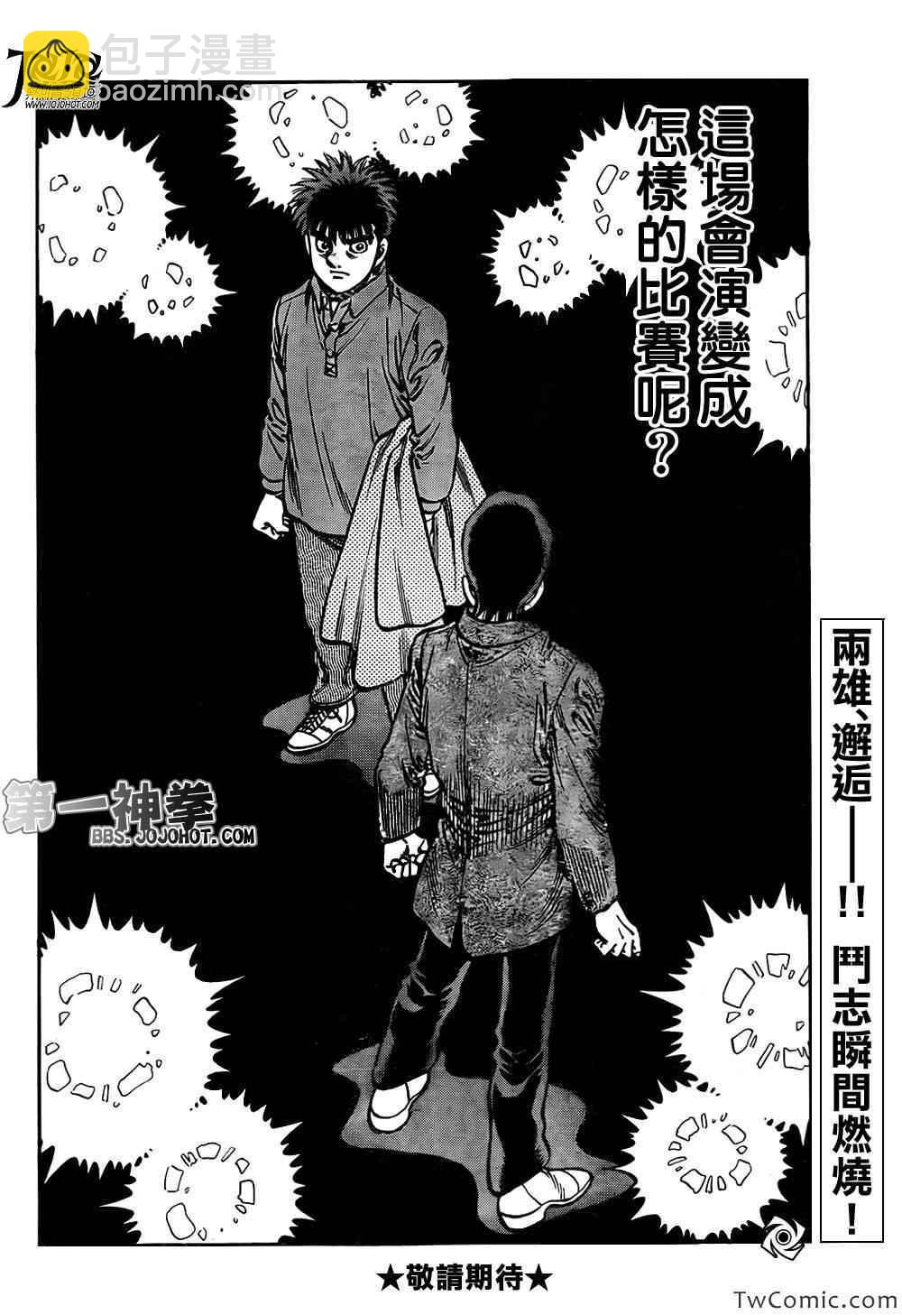 第一神拳 - 第1019話 - 1