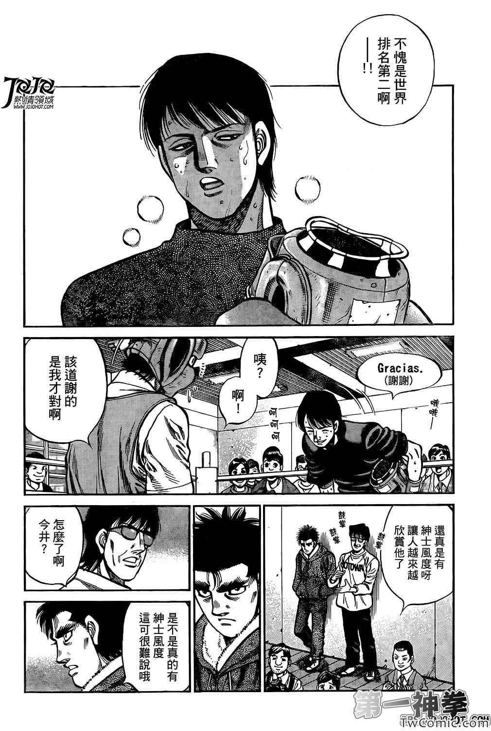 第一神拳 - 第1019話 - 4