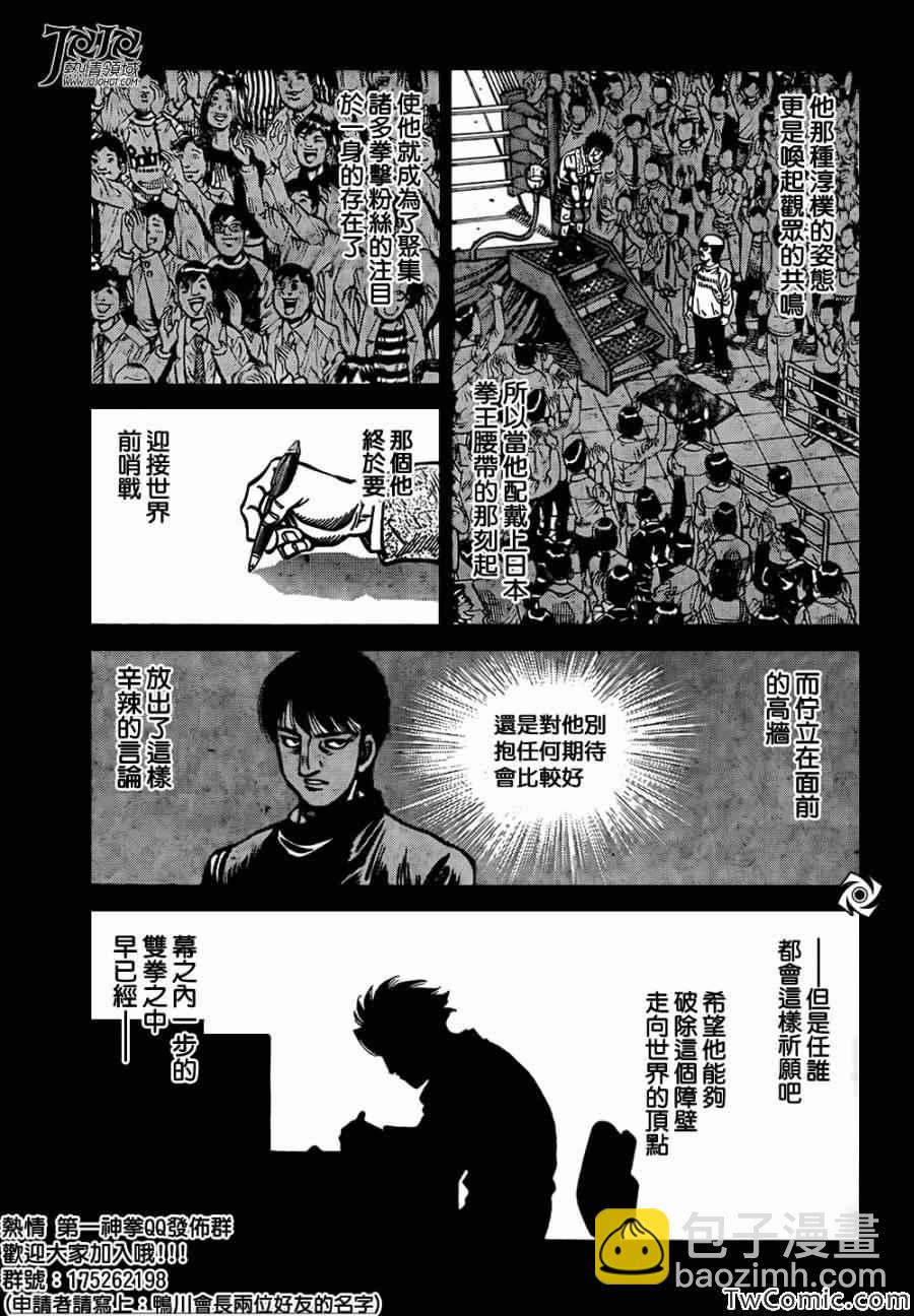 第一神拳 - 第1021話 - 1