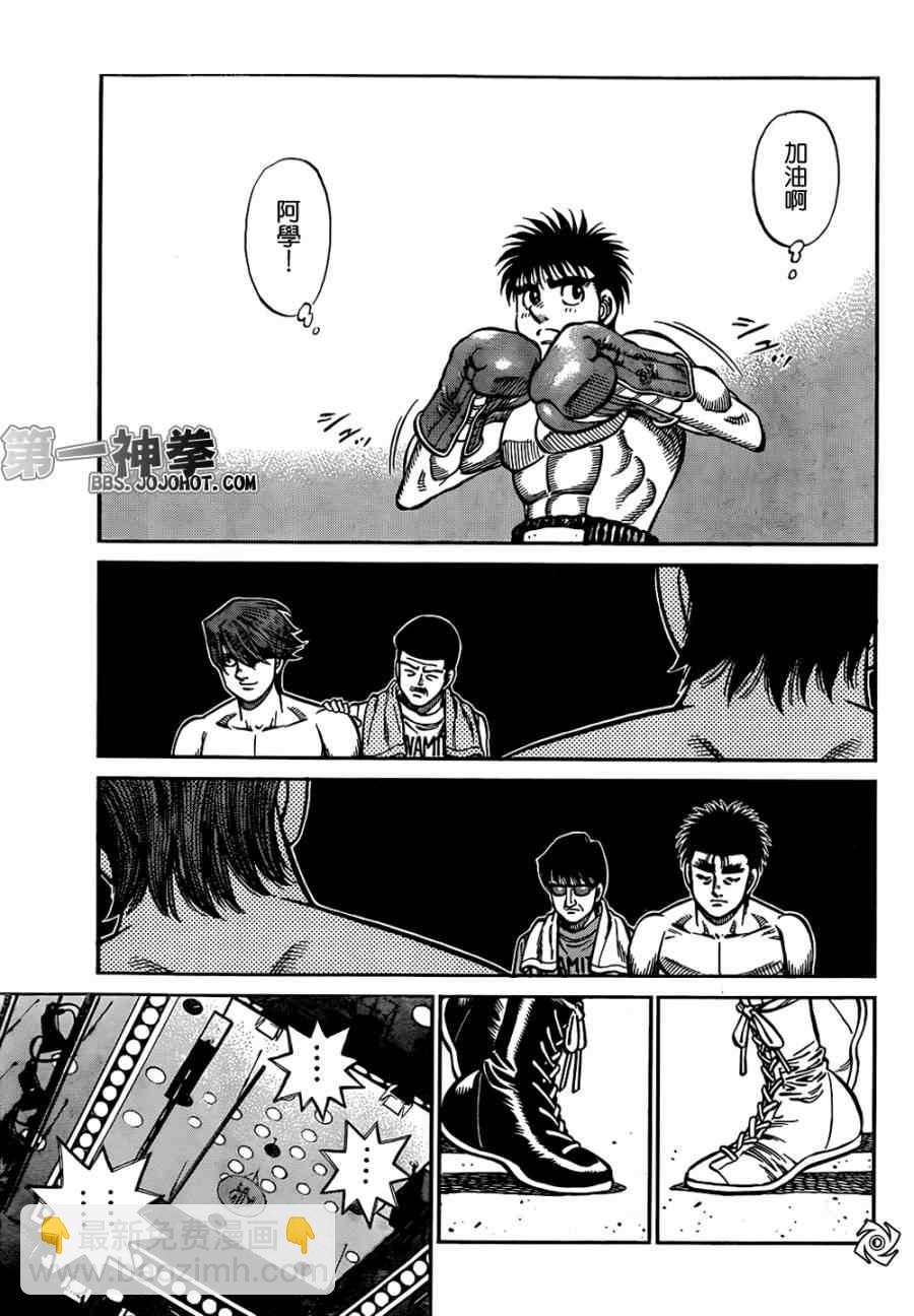 第一神拳 - 第1023話 - 3