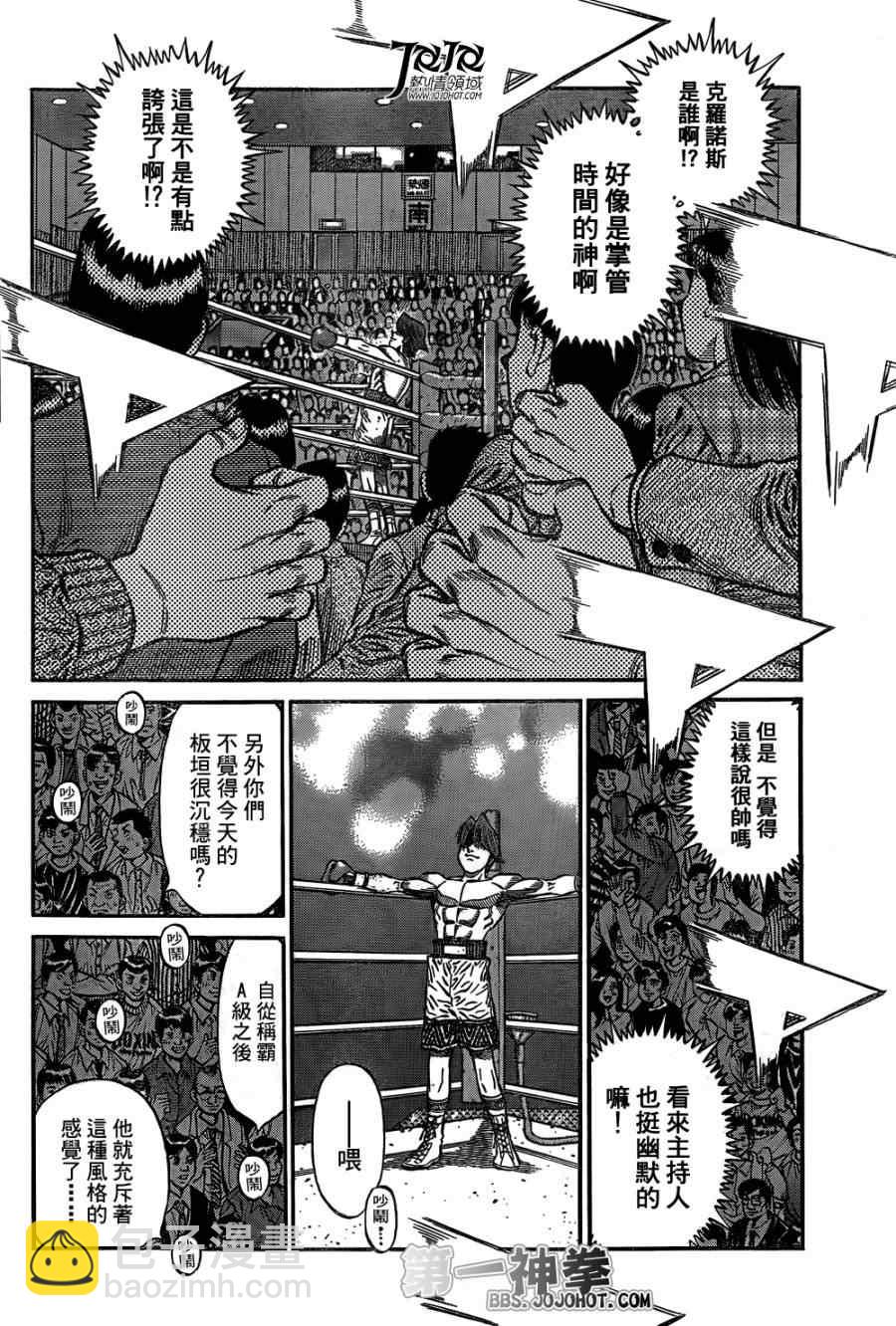 第一神拳 - 第1023話 - 2