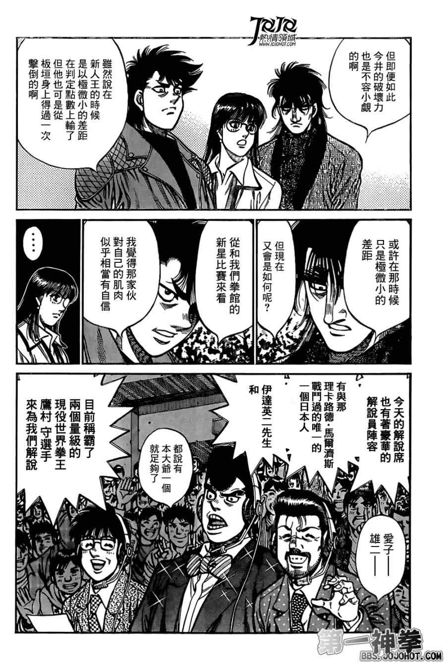 第一神拳 - 第1023話 - 4