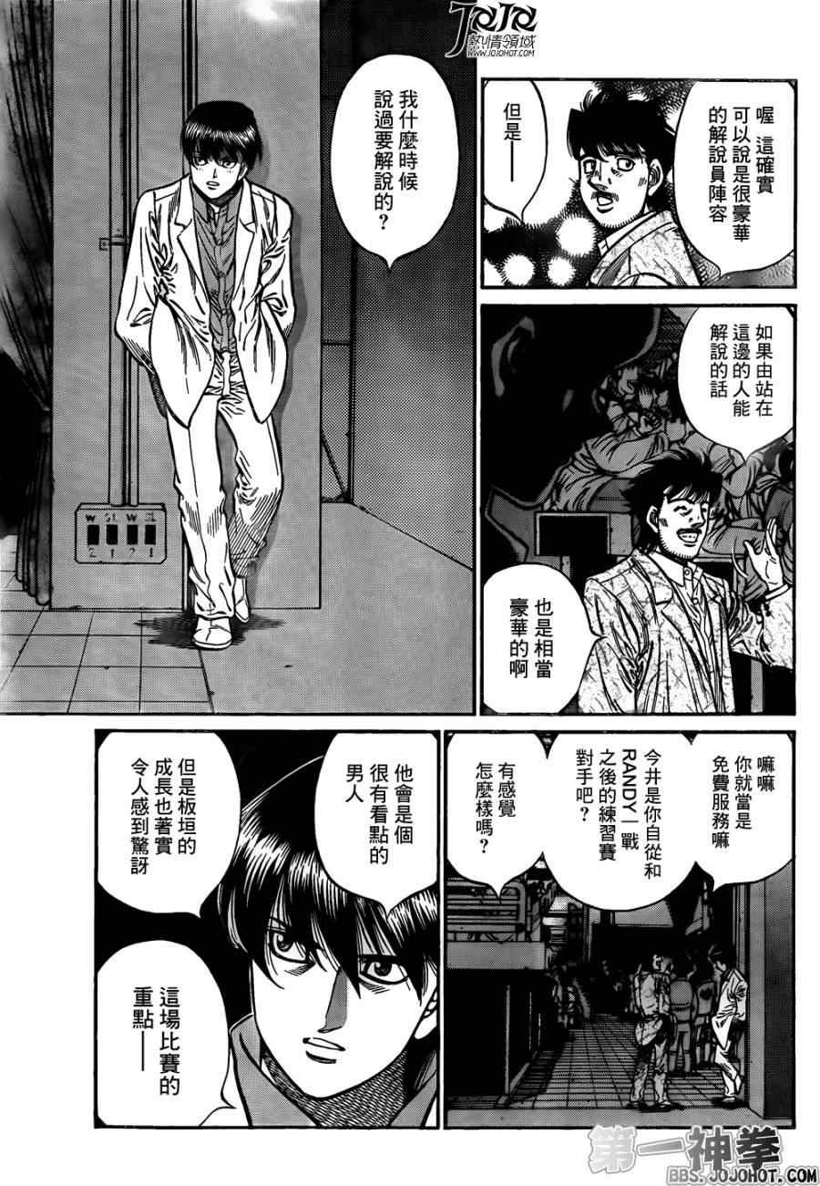 第一神拳 - 第1023話 - 1