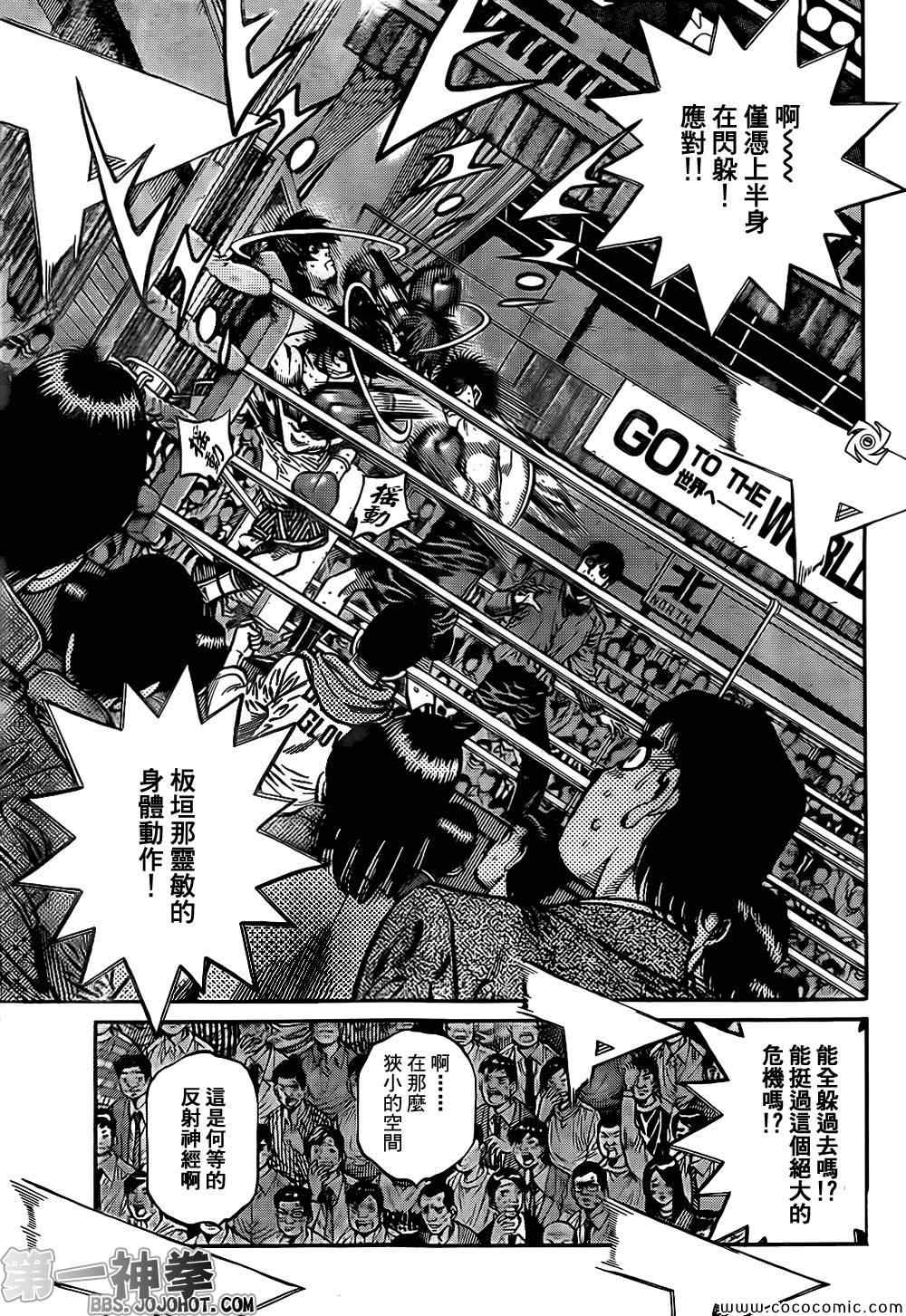 第一神拳 - 第1025話 - 3