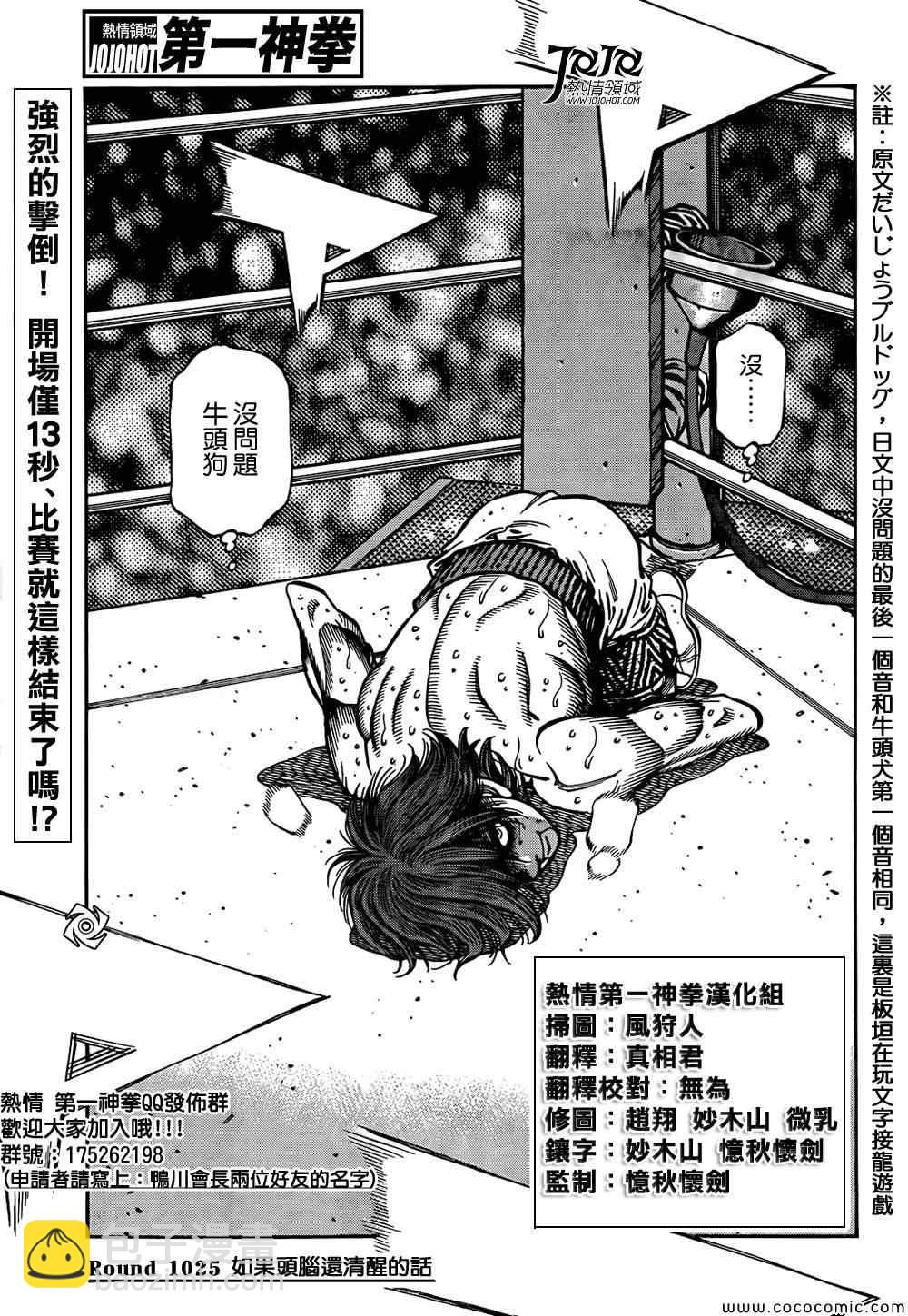 第一神拳 - 第1025話 - 2