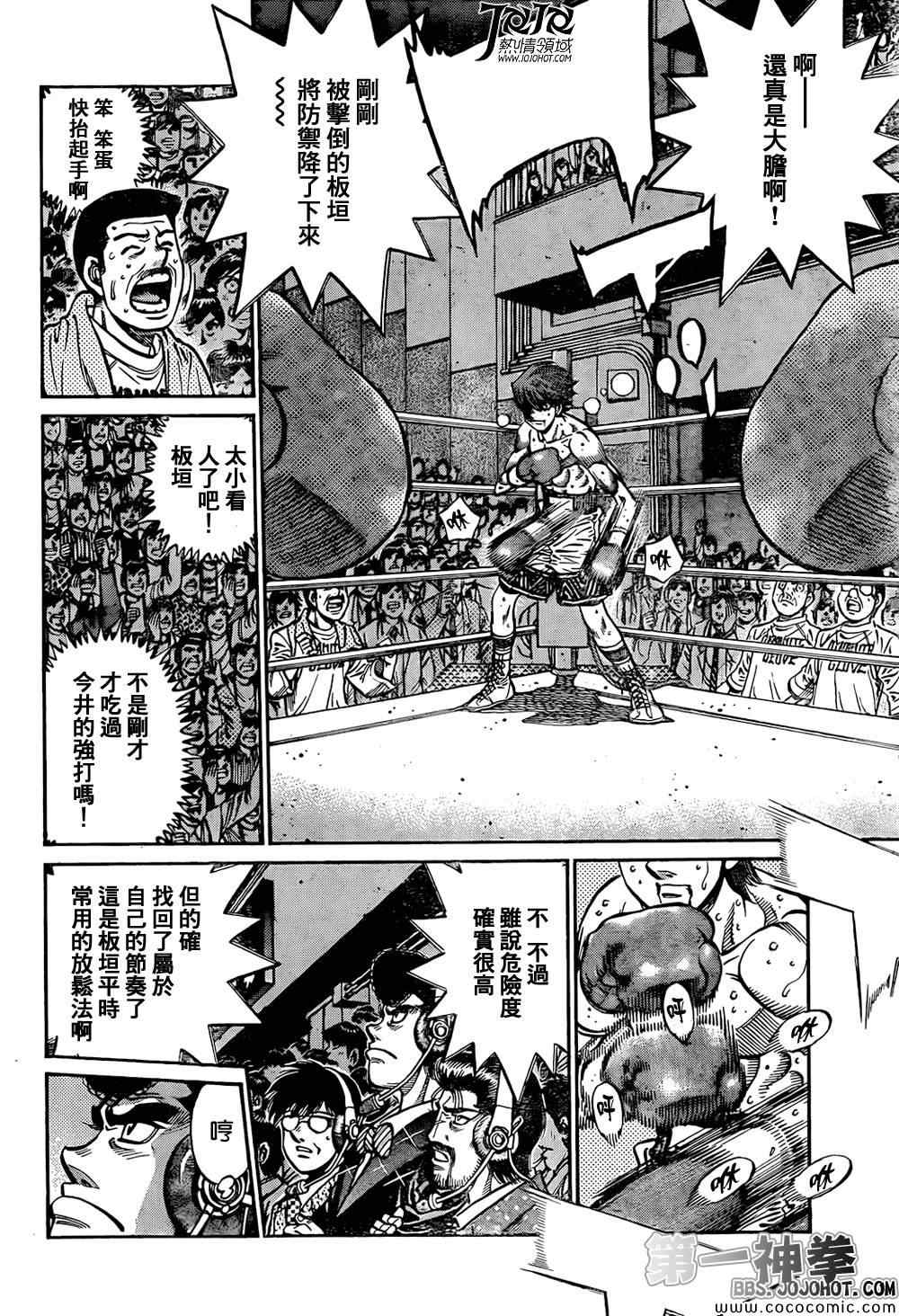 第一神拳 - 第1025話 - 4