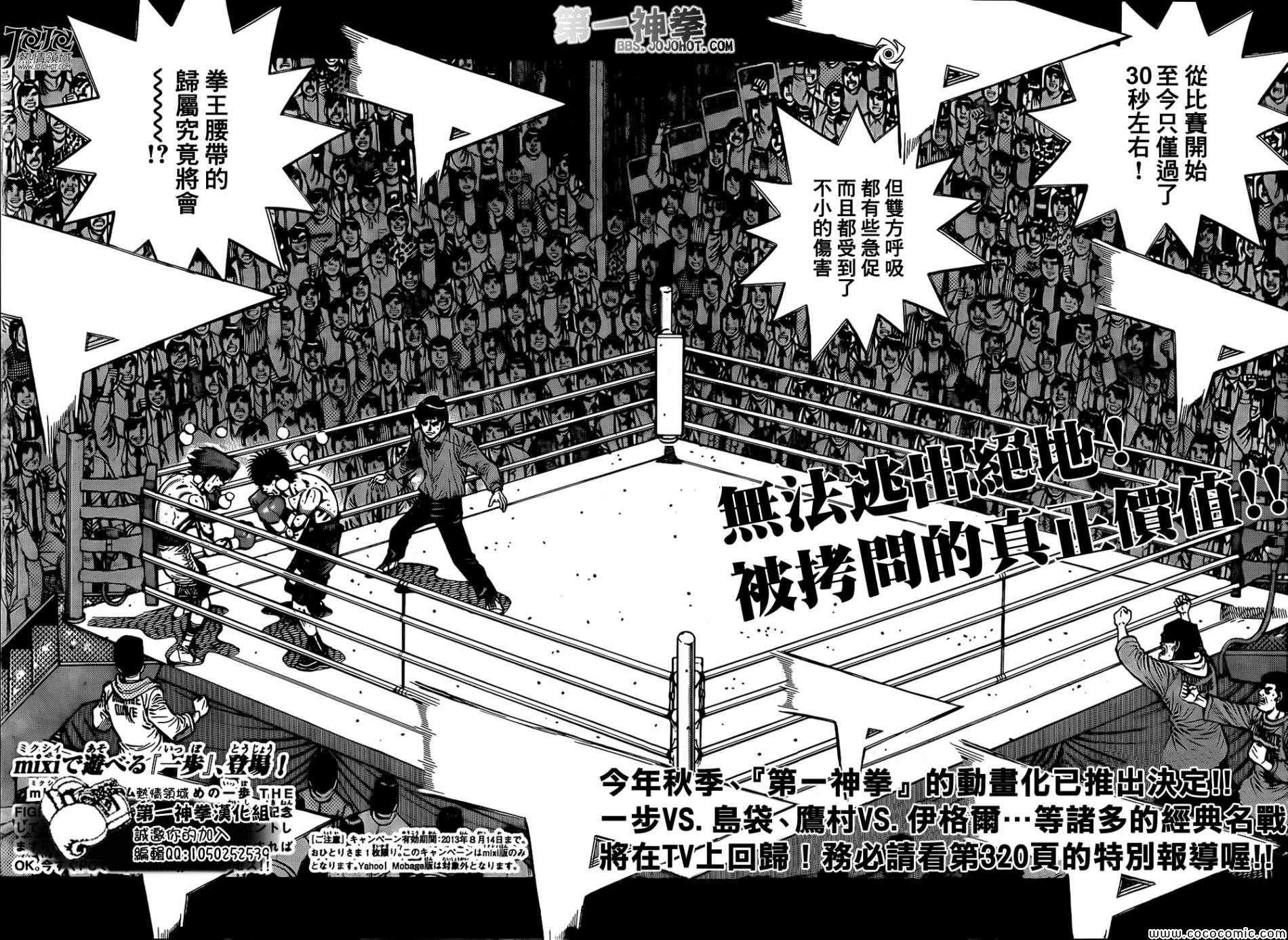 第一神拳 - 第1027話 - 2